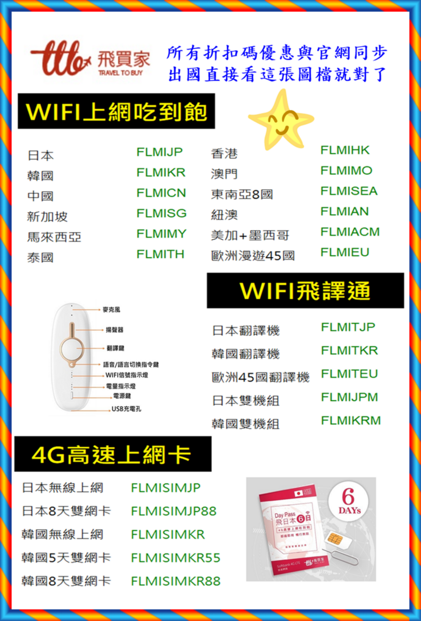 wifi機 日本,wifi機 翻譯,wifi機推薦,wifi飛譯通,出國翻譯機,網卡,網卡吃到飽,飛買家