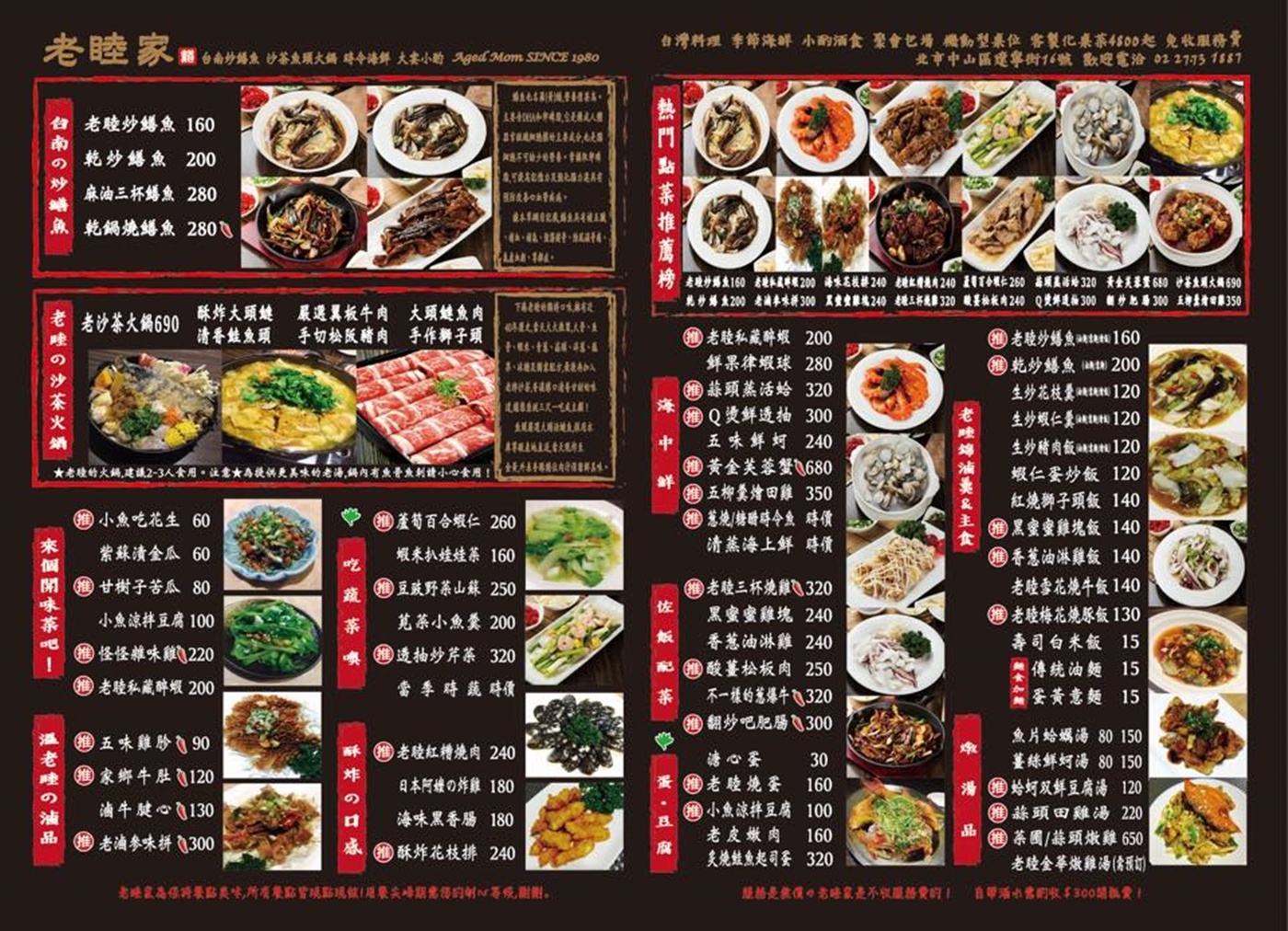 中山區美食,台北 好吃鱔魚,台北 聚餐,台北美食,砂鍋魚頭,老睦家