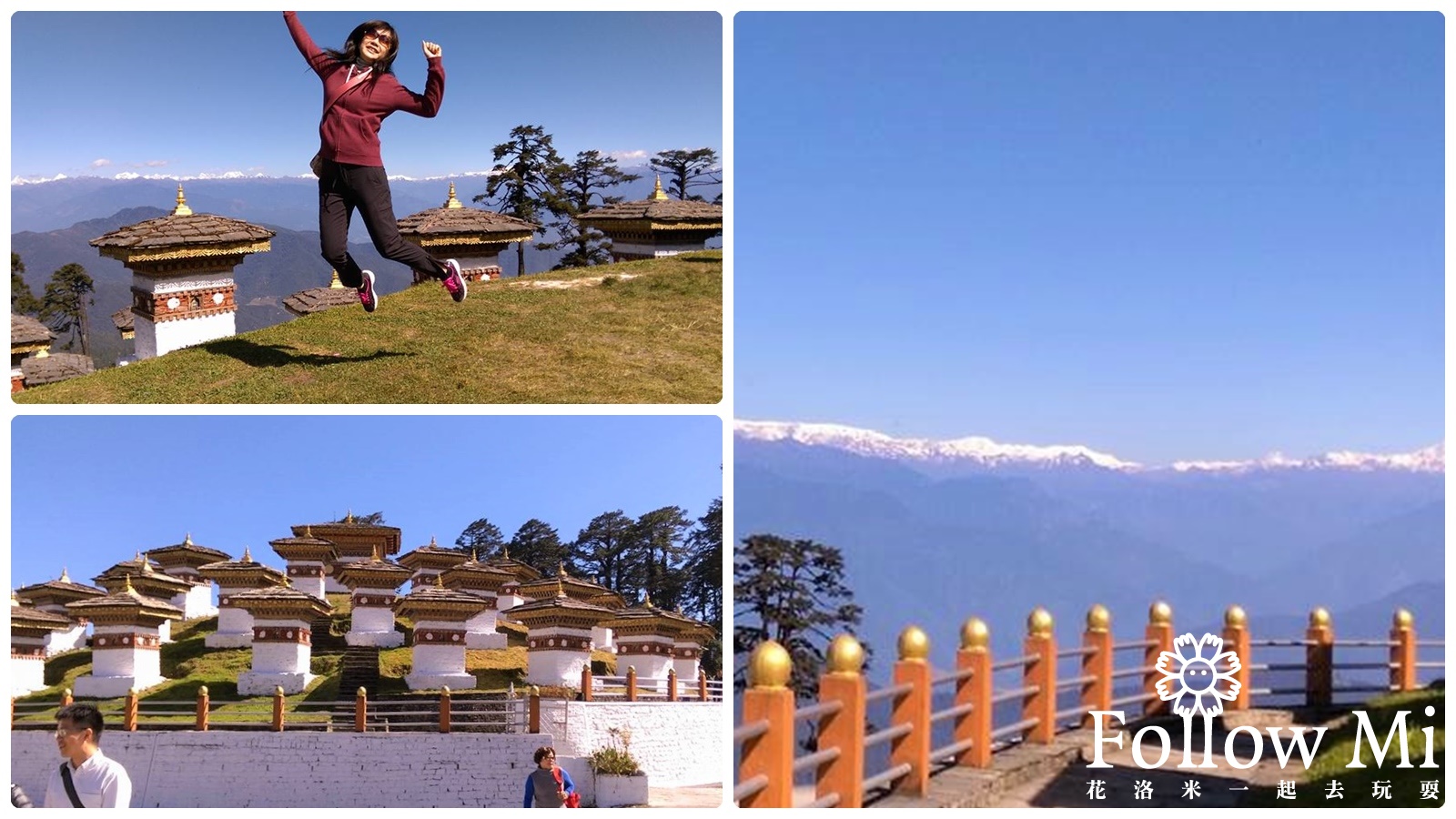 Dochula,不丹旅遊,不丹旅遊自由行,不丹自由行,都楚拉隘口