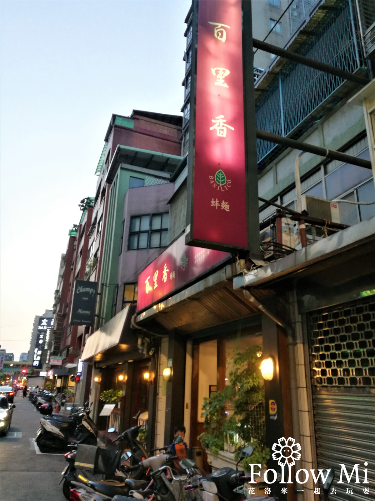 台北美食,松山區,泰式椒麻雞,百里香蚌麵