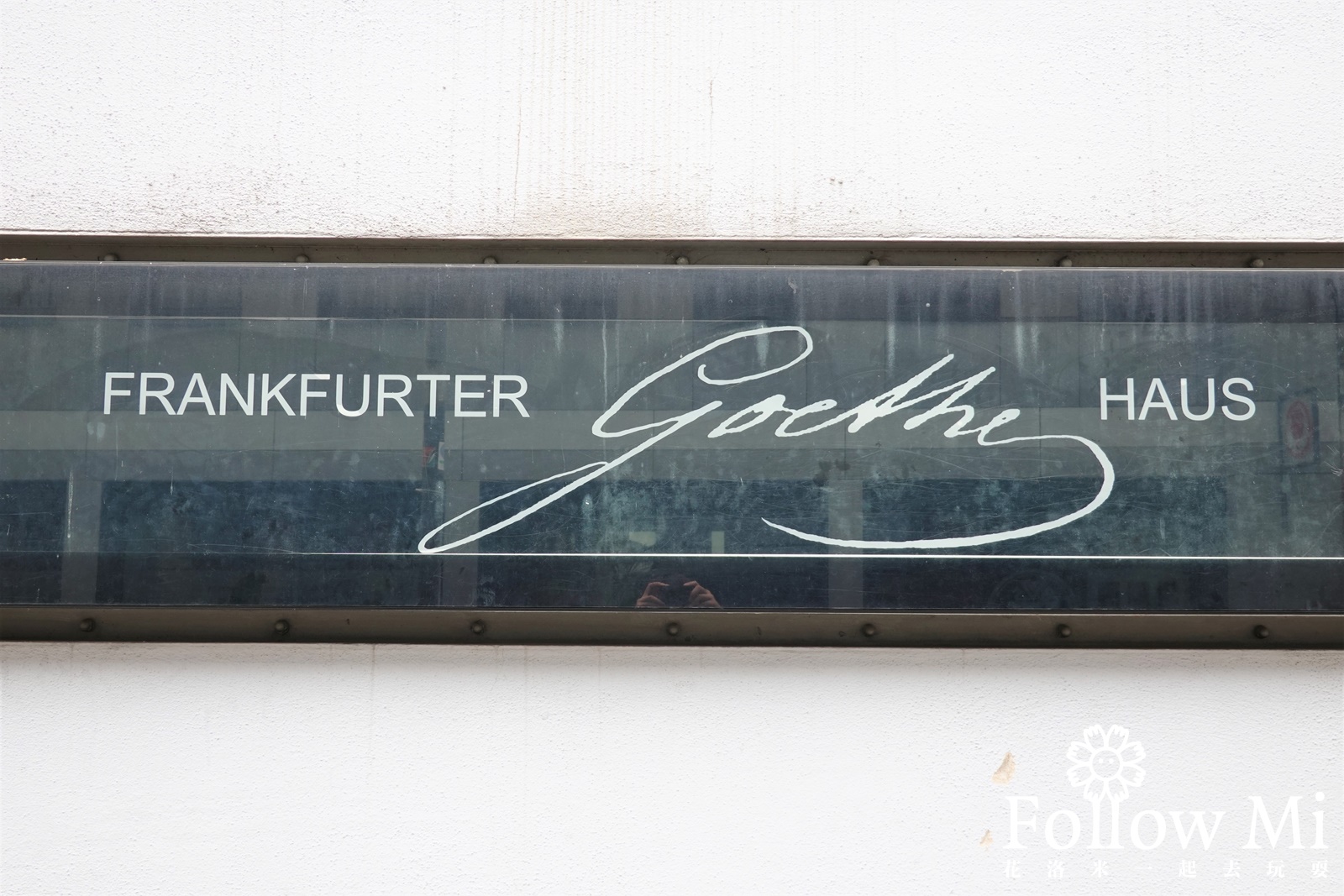 Goethe Haus,德國景點,歌德故居,法蘭克福景點,法蘭克福老城區