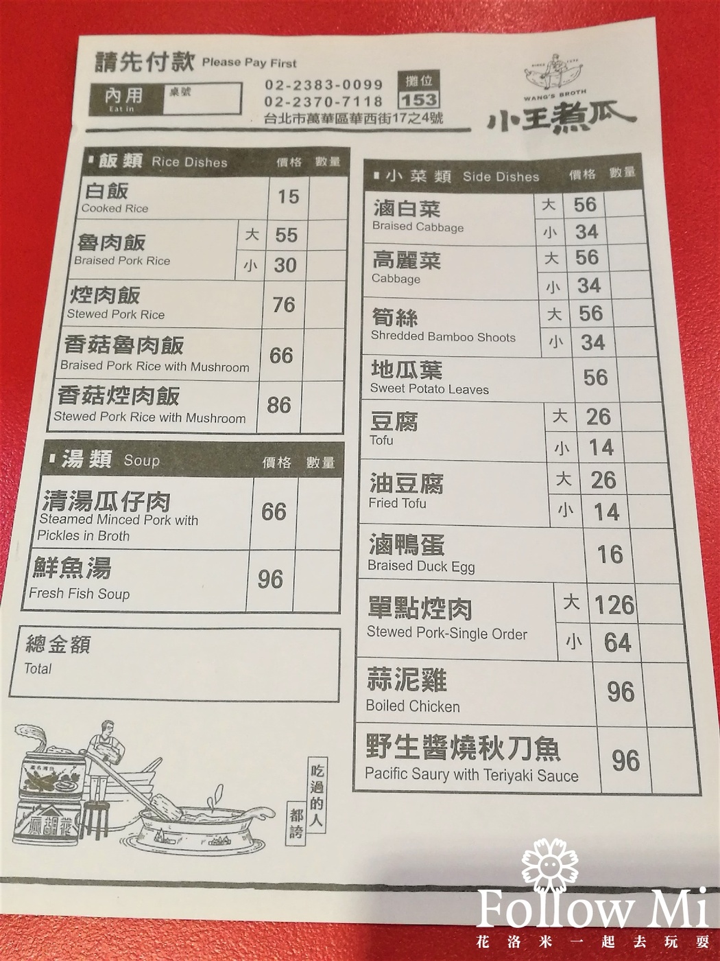 台北美食,小王清湯瓜仔肉,小王煮瓜,必比登推介,米其林,萬華區