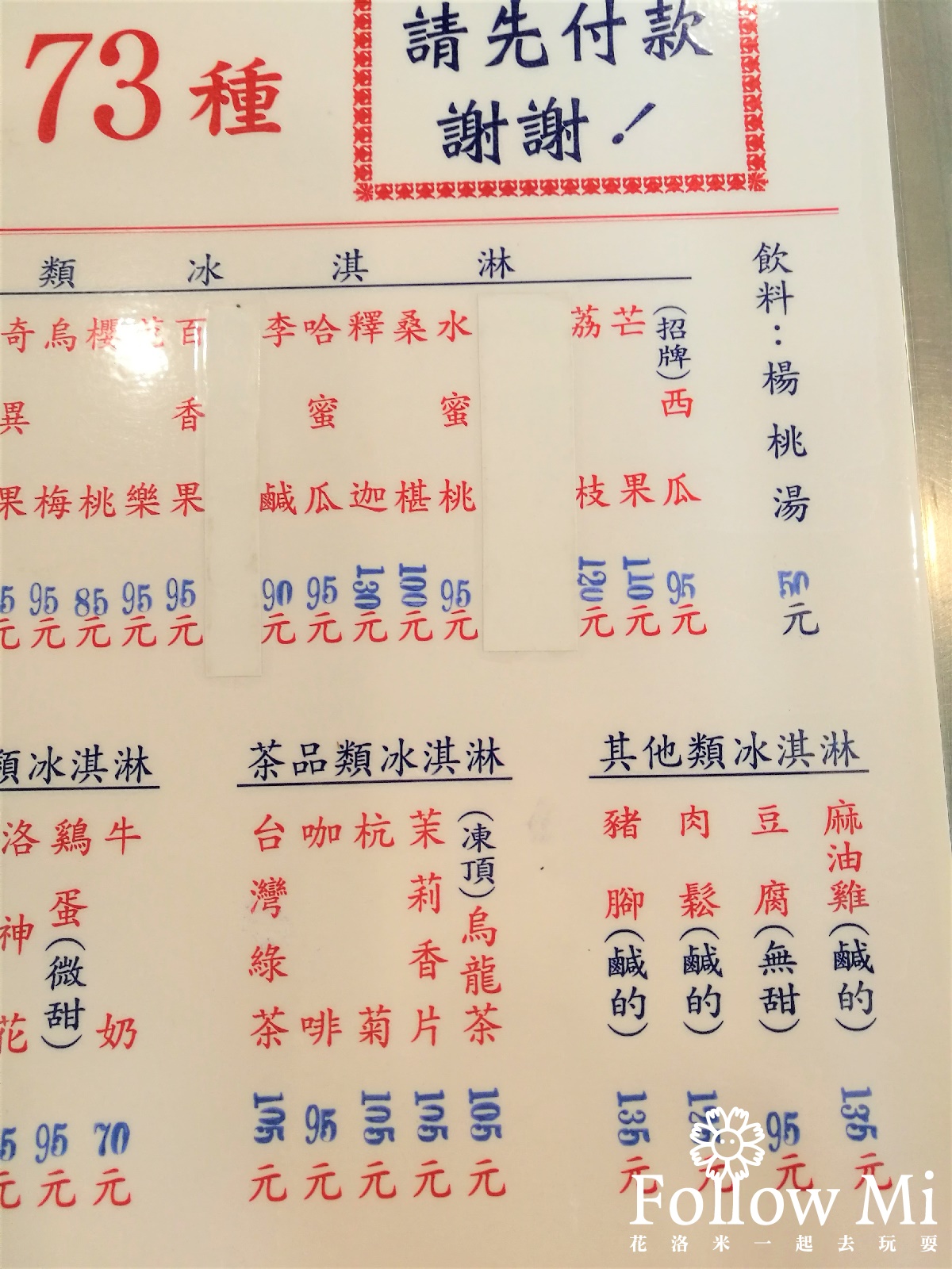 中正區,台北美食,雪王冰淇淋