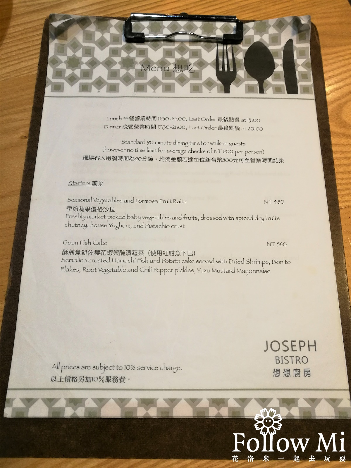 joseph bistro,中山區,印度料理,台北美食,想想廚房,松江南京站