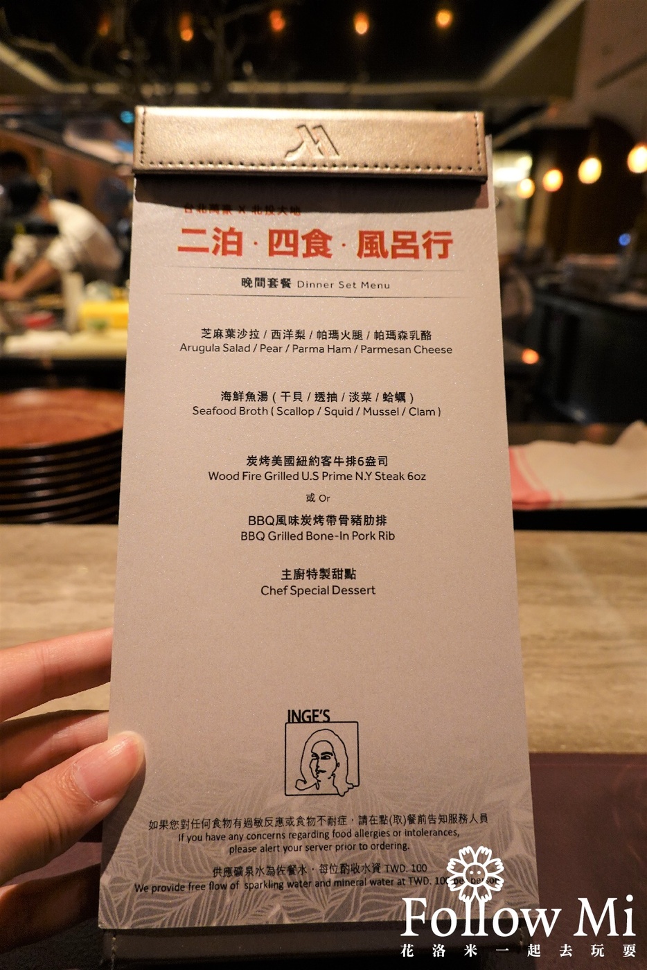 INGE’S Bar & Grill,中山區,台北美食,萬豪酒店