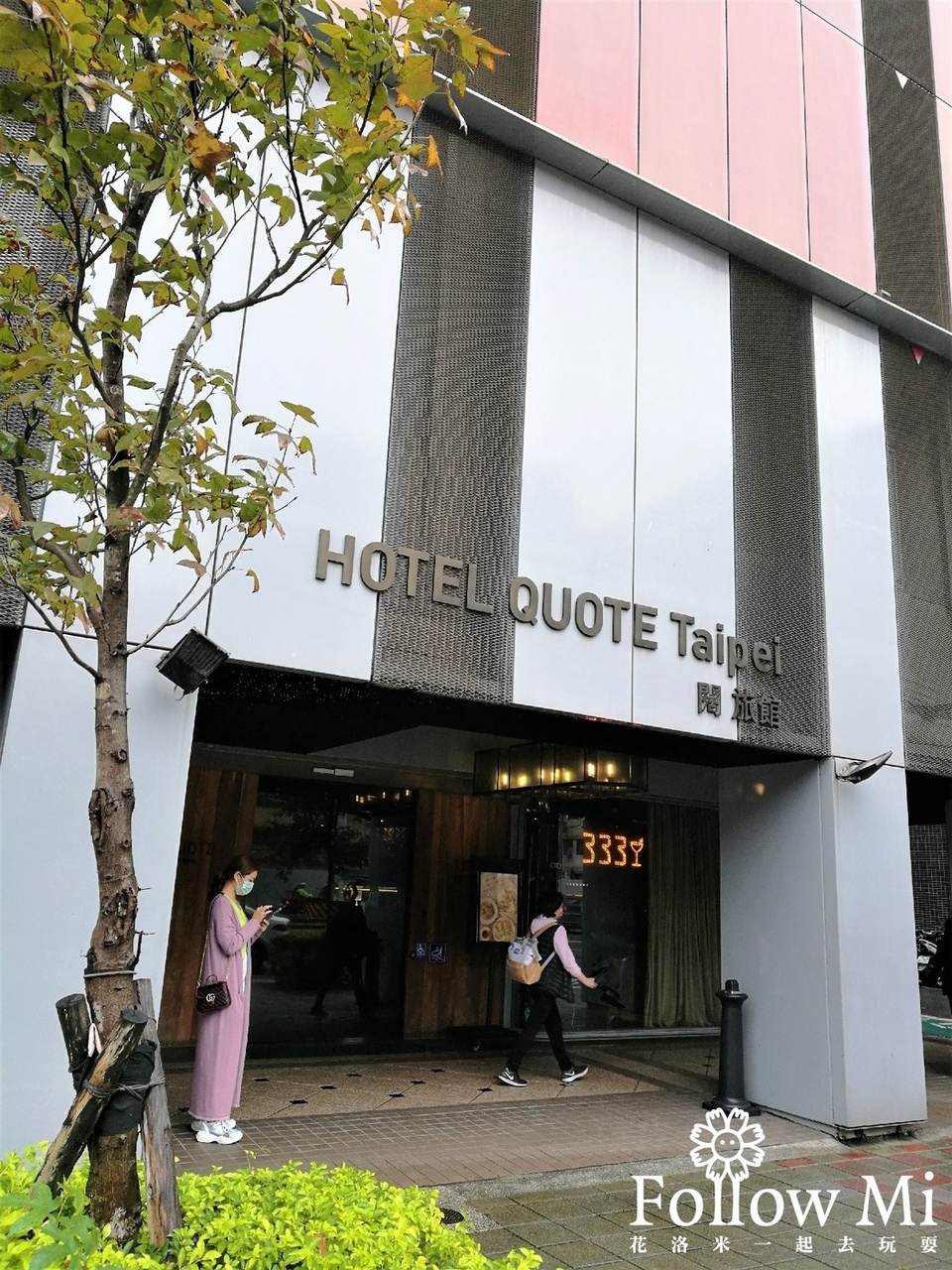 Hotel Quote Taipei,南京復興站,台北住宿,小巨蛋,松山區,闊旅館