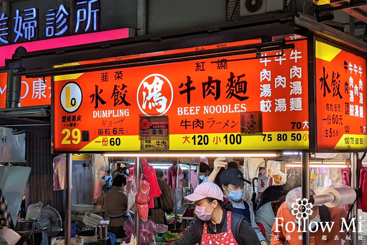 中山國小站,台北美食,晴光市場,鴻水餃牛肉麵