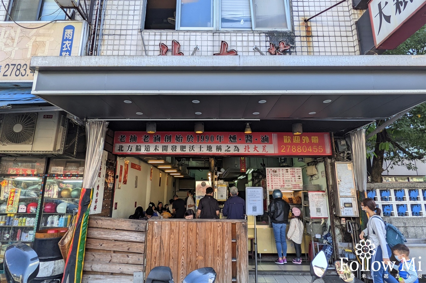 北大荒水餃店,南港區,台北美食