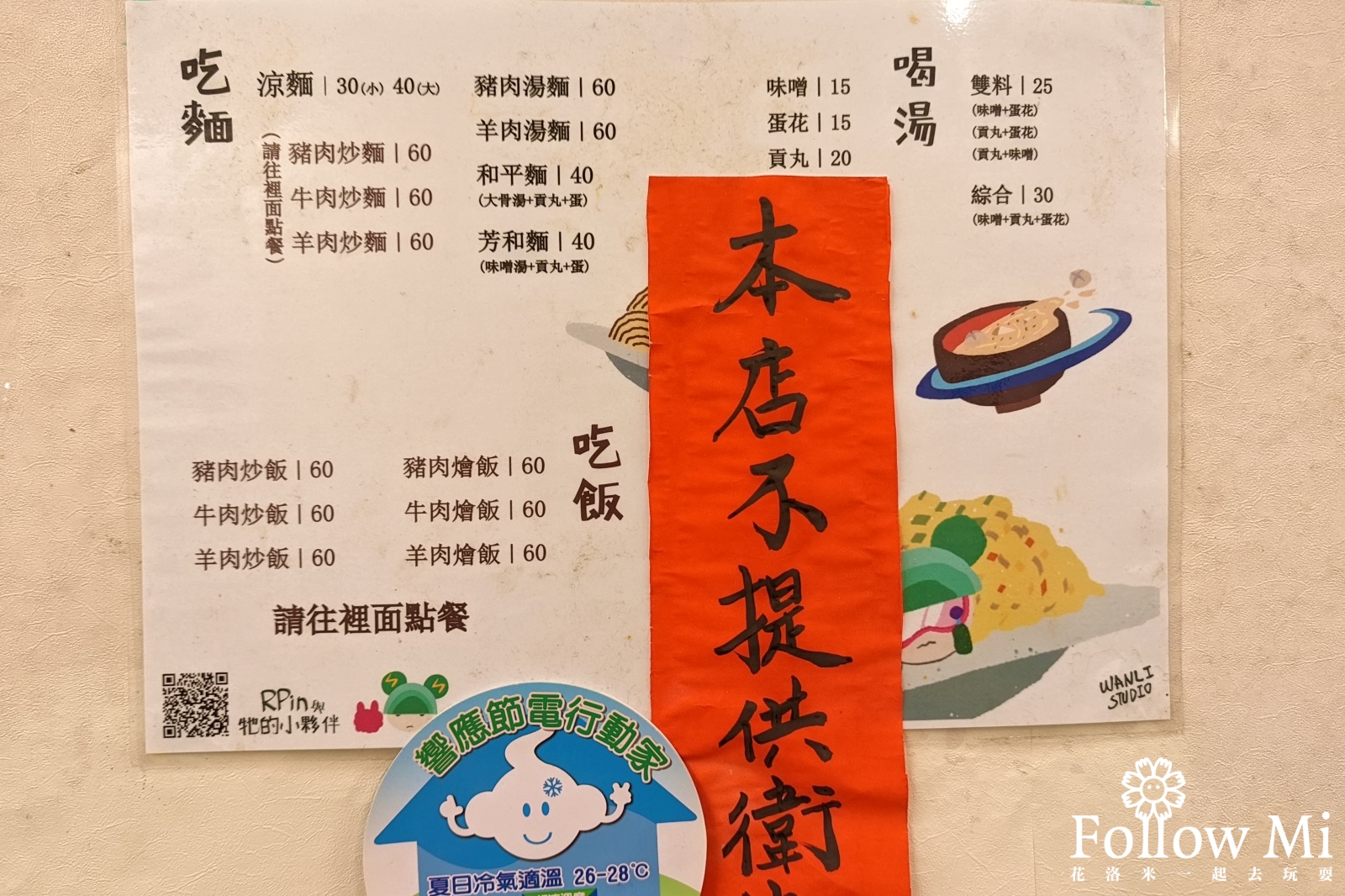 台北美食,大安區,小慧涼麵,捷運六張犁站