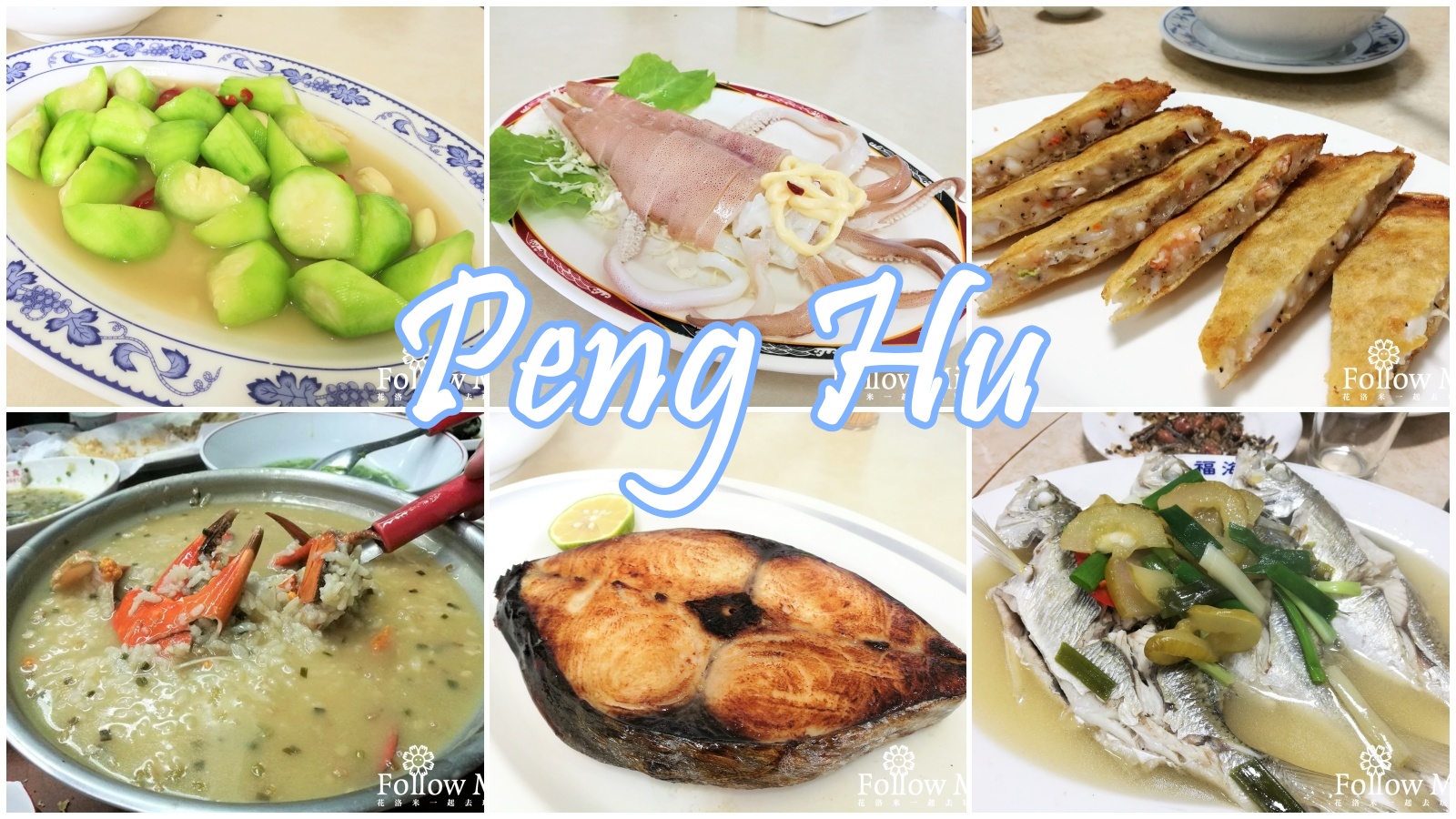 網站近期文章：澎湖必吃美食 海鮮餐廳、特色料理、吃到飽、網美餐廳 通通都有！