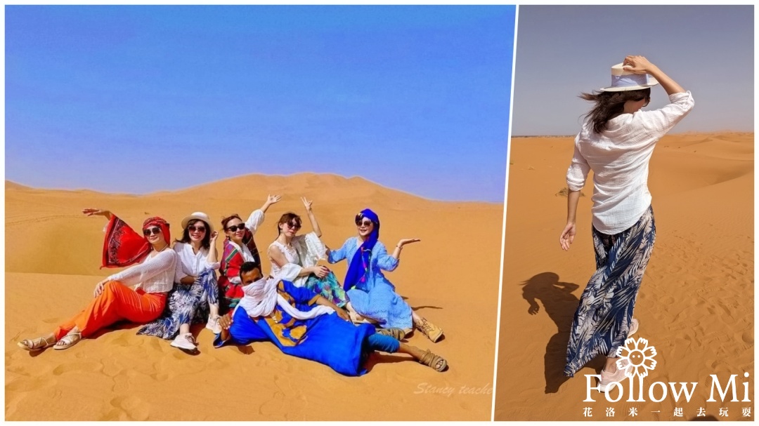 網站近期文章：撒哈拉沙漠一日遊 到底玩什麼？ 飆沙、找化石、拍美照、拜訪當地原住民