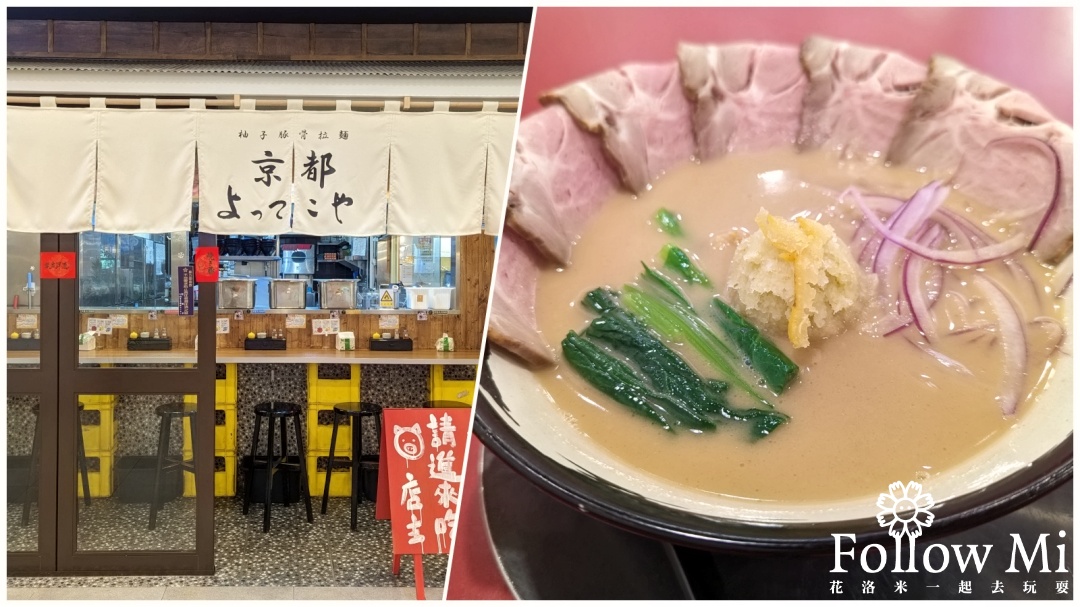 網站近期文章：京都柚子豚骨拉麵研究中心 台南三井outlet也能吃到來自日本的拉麵