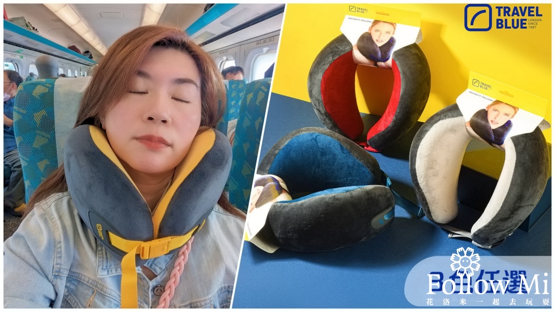 網站近期文章：旅行頸枕推薦 長途搭車搭飛機讓你護頸很好睡！