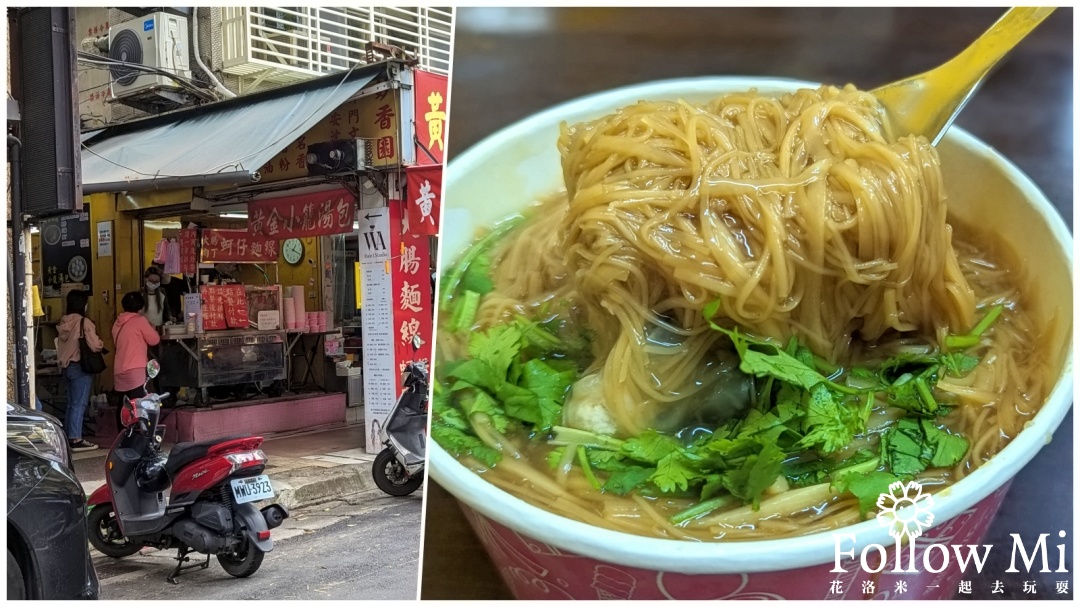 延伸閱讀：黃金麵線，台北必吃麵線之一，藏在巷弄裡評價4.5的厲害麵線。