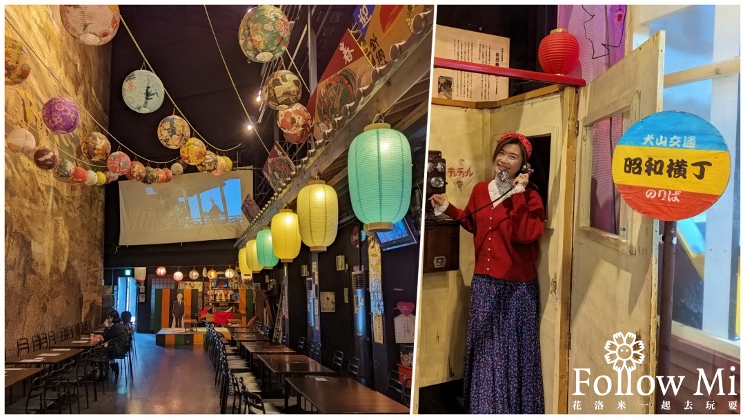 延伸閱讀：犬山城下町 昭和橫丁~保留昭和時代風情的美食街，超好拍照！